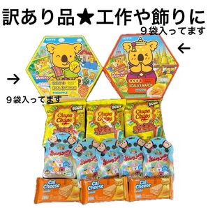 【訳あり品】お菓子まとめ売り 工作やレジンアートなどにお使いください。