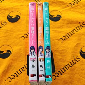 履いてください、鷹峰さん 1ー3 (ガンガンコミックスJOKER) 柊 裕一 著【アニメ化】