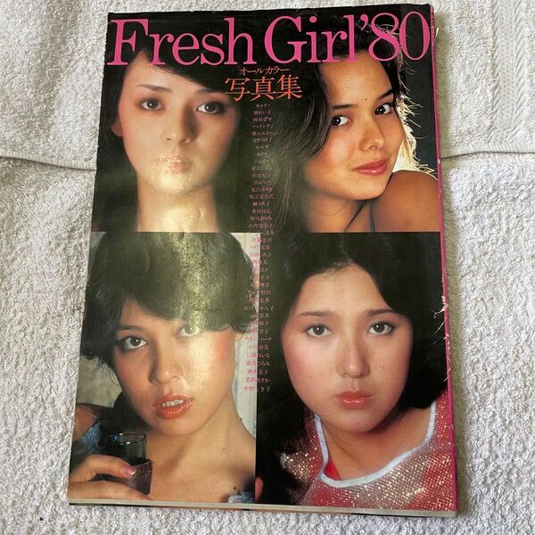 Fresh Girl'80 写真集 河合奈保子 当時物