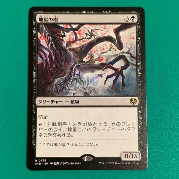 MTG 地獄の樹 Tree of Perdition INR アニメ版 アニメ絵 日本語版 イニストラード・リマスター