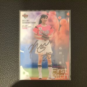 BBM BBM2017 始球式 カード 石川恋 直筆 サイン ビリギャル 本物 サイン