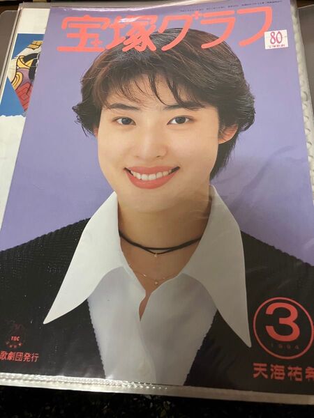 【天海祐希】1994年宝塚グラフ スクラップブック