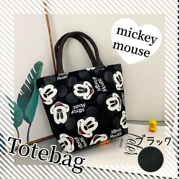 ★新品★ミッキーマウス トートバッグ ブラック