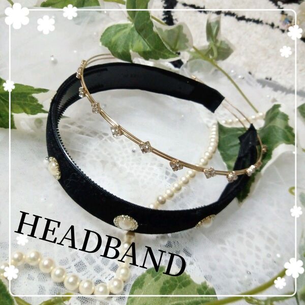★美品★黒のベルベットと金属のパール装飾ヘアバンド☆カチューシャの2個セット☆