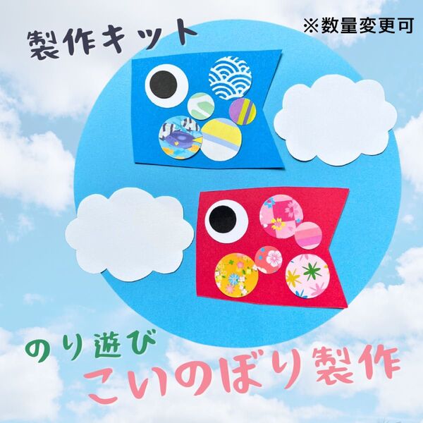 製作キット こいのぼり3 こどもの日 4月 5月 製作 保育 高齢者施設 療育 壁面飾り