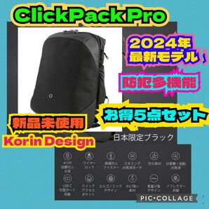 Korin Design ClickPack Pro セキュリティリュック ブラック
