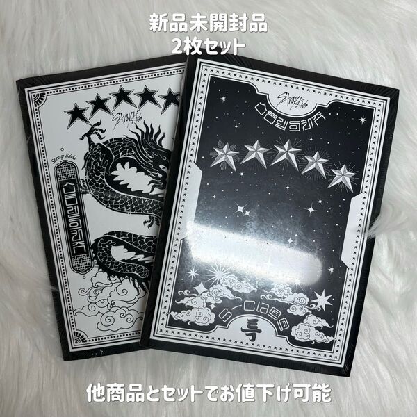 straykids 樂 5-star アルバム 2枚セット 新品未開封
