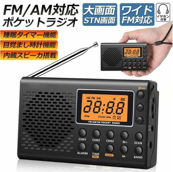 ポケット ラジオ 小型 ポータブルラジオ ポケットラジオ 高感度 日本語取説付き(色:黒)