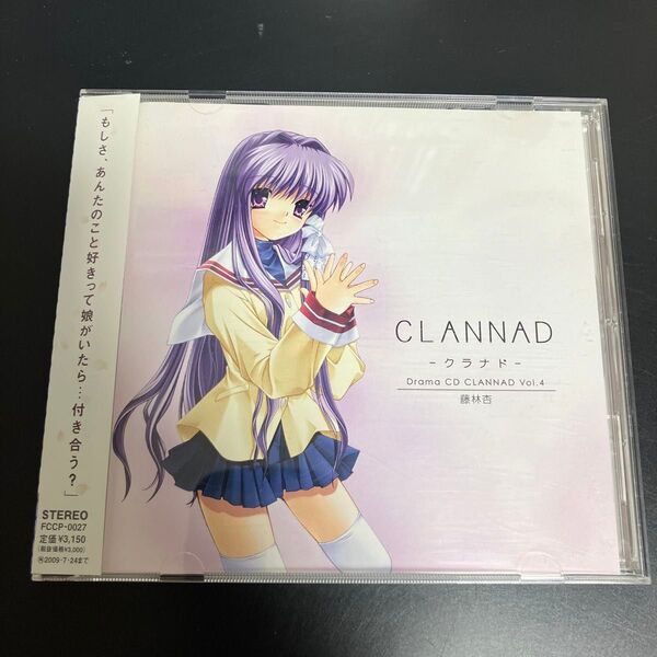 ★希少ドラマCD「CLANNAD-クラナド-」Vol.4 藤林杏 ★ディスク美品