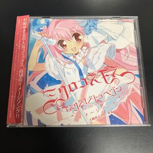 ★レア 美品CD「アスクライブ・トゥ・ヘヴン」イメージソング~ミクロコスモス 送料無料