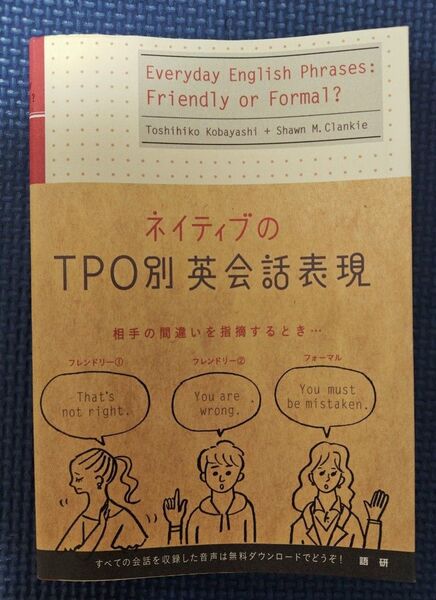 英会話 ネイティブのTPO別英会話表現