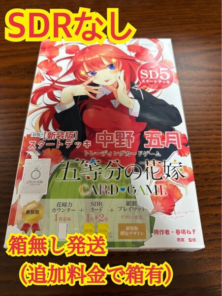 五等分の花嫁カードゲーム スタートデッキ 中野五月 ごとカド
