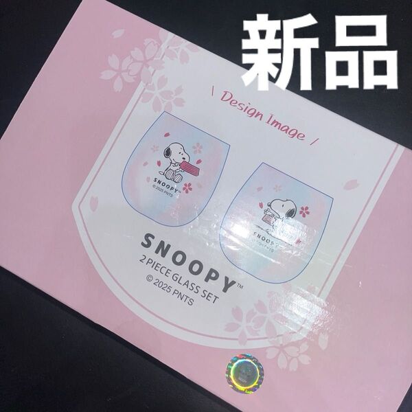 スヌーピー グラス コップ ペアグラス SNOOPY 2PIECE GLASS SET 2025 PNTS