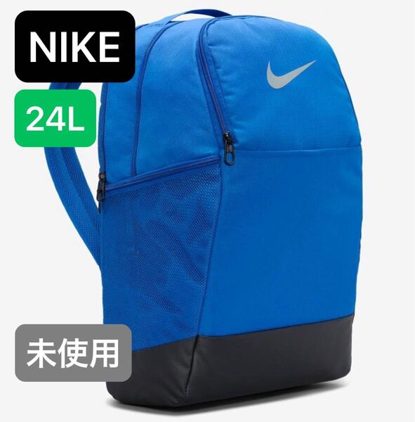 新品 未使用 ナイキ ブラジリア トレーニング バックパック NIKE sportsac dh7709-481 リュック バック