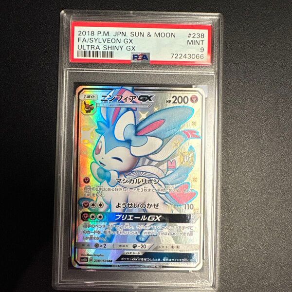 ポケモンカード ニンフィアGX PSA9 ウルトラシャイニーGX