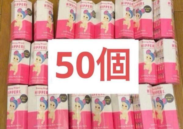 Sonny Angel HIPPERS ヒッパーズ ルッキングバック 50個