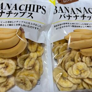 バナナチップス 1袋160g入り×2袋