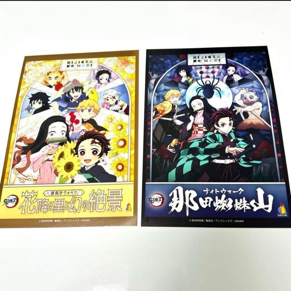 非売品 鬼滅の刃 2022年 ニジゲンノモリ 特典ポストカード 2枚 鬼滅の刃 アニメ