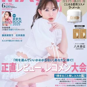 MAQUIA2025年6月号増刊 小嶋陽菜