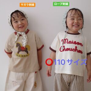 【新品】オンライン限定サイズ AI ARAI しまむら ロープ刺繍 ロゴTシャツ 110