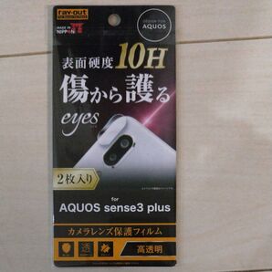 AQUOS sense3 plus カメラレンズ保護フィルム