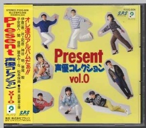 声優これくしょん VOL.0 PRESENT