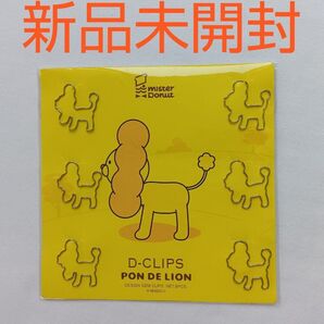 ☆【 新品未開封】D-CLIPS × ミスタードーナツ PON DE LION