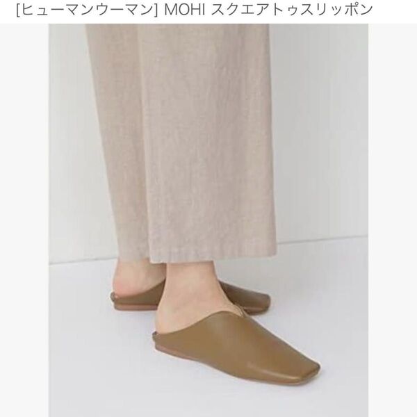 モヒ MOHI スクエアトゥスリッポン キャメル 23.5cm