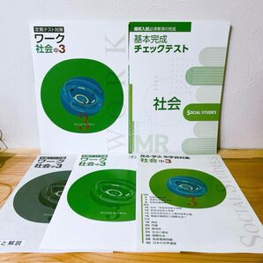 Z会 中3 社会