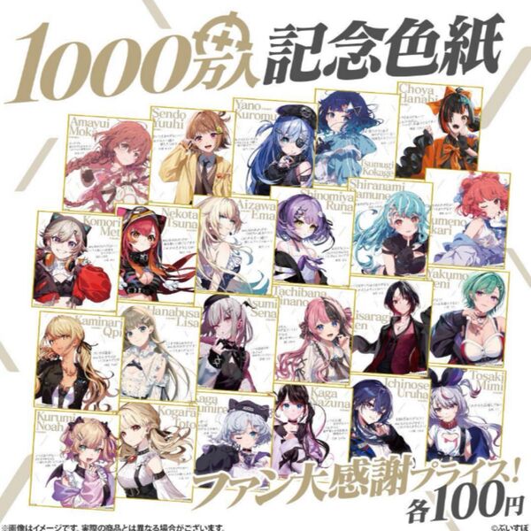 ぶいすぽっ! 1000万人記念色紙 コンプリートセット 23種