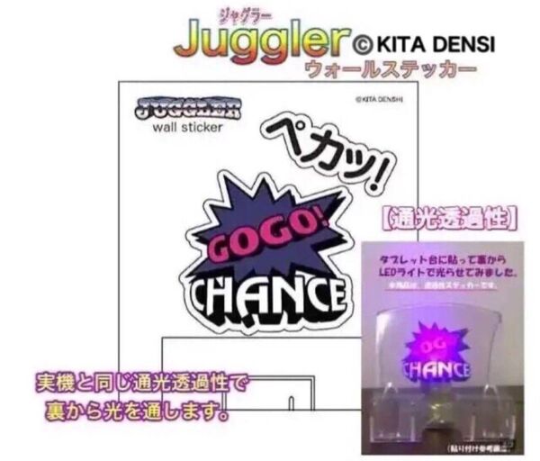 【ペカッ!】ジャグラー ステッカー 日本製 GOGO CHANCE!KITA DENSHI認証商品