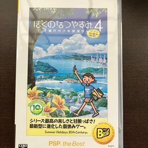 ぼくのなつやすみ4 瀬戸内少年探偵団 PSP