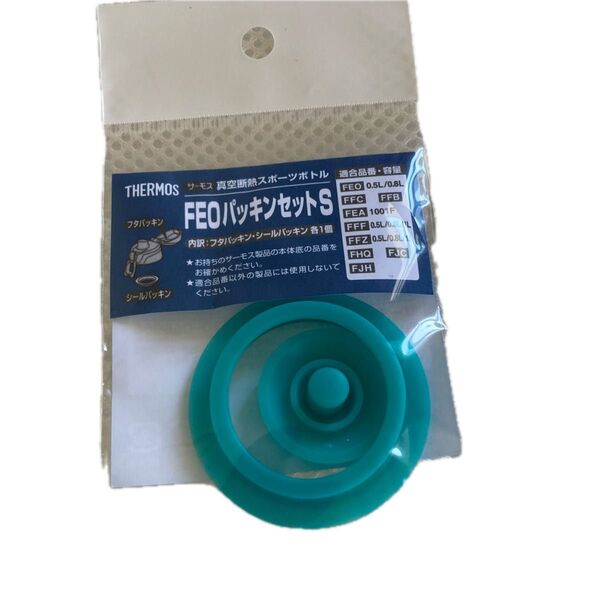 サーモス 真空断熱スポーツボトル FEO パッキンセットS