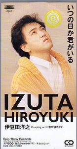 *8cmR-CDS*伊豆田洋之/いつの日か君がいる/フジテレビ「大石恵三」テーマソング