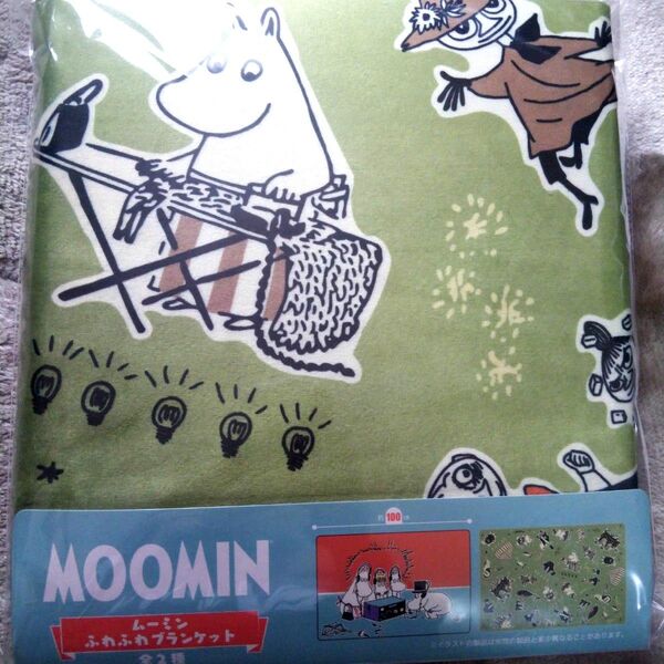 【新品未開封品】MOOMIN ブランケット リトルミィ スナフキン 北欧 雑貨