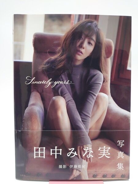 田中みな実の写真集