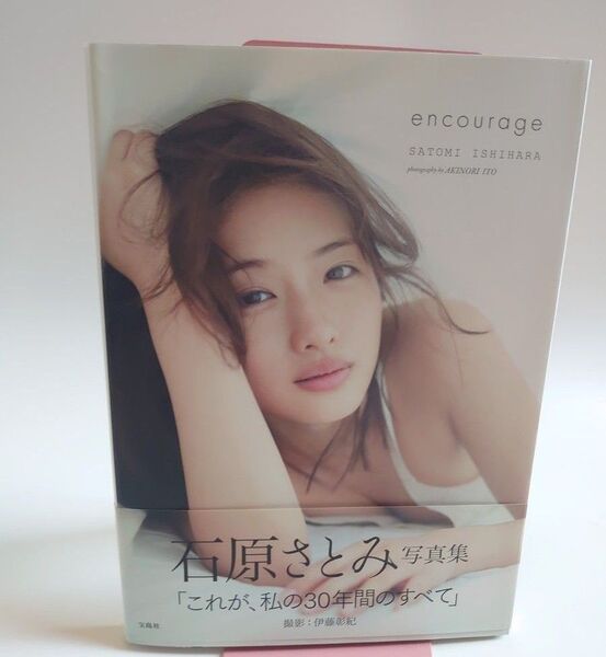 石原さとみの写真集【これが、私の30年間のすべて】