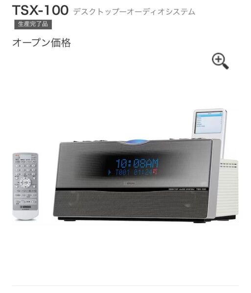 新品未開封 YAMAHA TSX-100 デスクトップオーディオシステム廃盤 ヤマハ