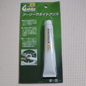 デイトナガレージ プーリーウエイトグリス 20g