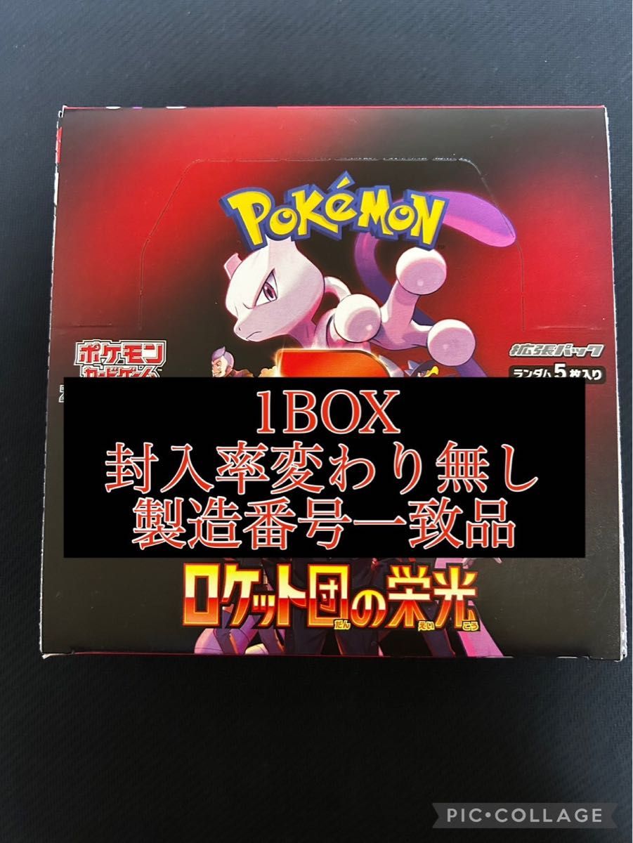 ロケット団の栄光 1BOXシュリンクなし|Yahoo!フリマ(旧PayPay ロケット団の栄光 1BOXシュリンクなし|Yahoo!フリマ(旧PayPay
