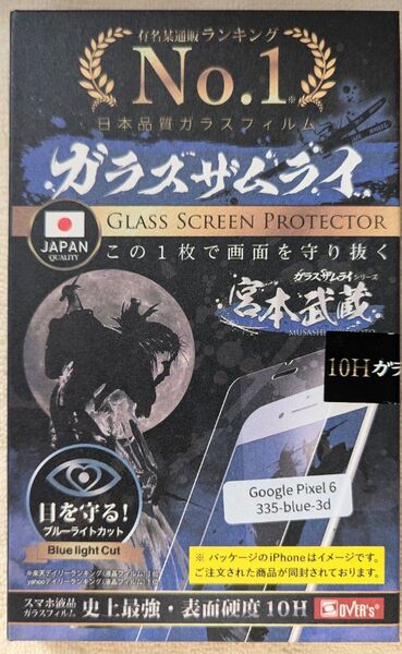 Google Pixel 6 ガラスフィルム OVER'S 335-blue-3d 宮本武蔵