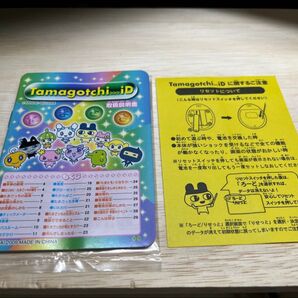 たまごっちiD 取扱説明書のみ