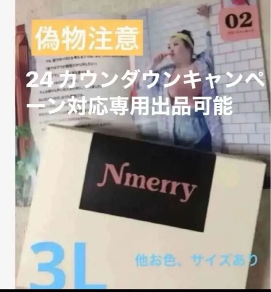 nmerry エヌメリー 3L ブラック