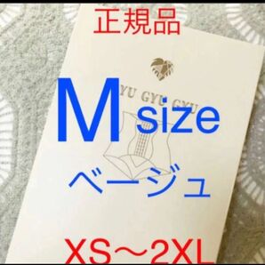 モンステラ ギュギュギュ gyugyugyu M ベージュ