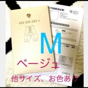モンステラ ギュギュギュプラス gyugyugyu+ M ベージュ