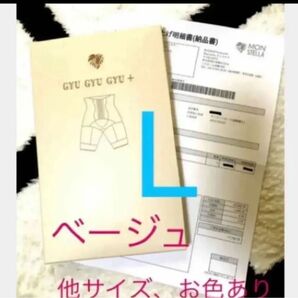 モンステラ ギュギュギュプラス gyugyugyu+ L ベージュ