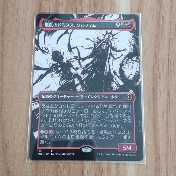 擾乱のドミヌス、ソルフィム Solphim, Mayhem Dominus MTG 日本語 ボーダーレス