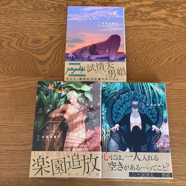 シャングリラの鳥1-3セット 座裏屋蘭丸