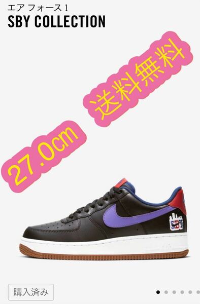 【5月30日 出品終了】エアフォース1 SBY COLLECTION NIKE