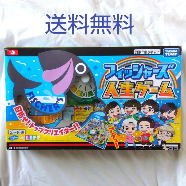 【匿名配送】フィッシャーズ 人生ゲーム ボードゲーム タカラトミー【送料無料】